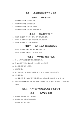 单片机结构及开发设计流程