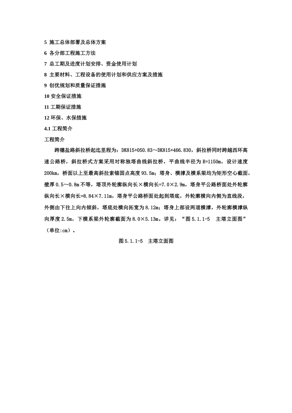 南广铁路跨广州穗盐路斜拉桥施工组织设计_第2页