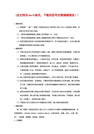 南广铁路跨广州穗盐路斜拉桥施工组织设计