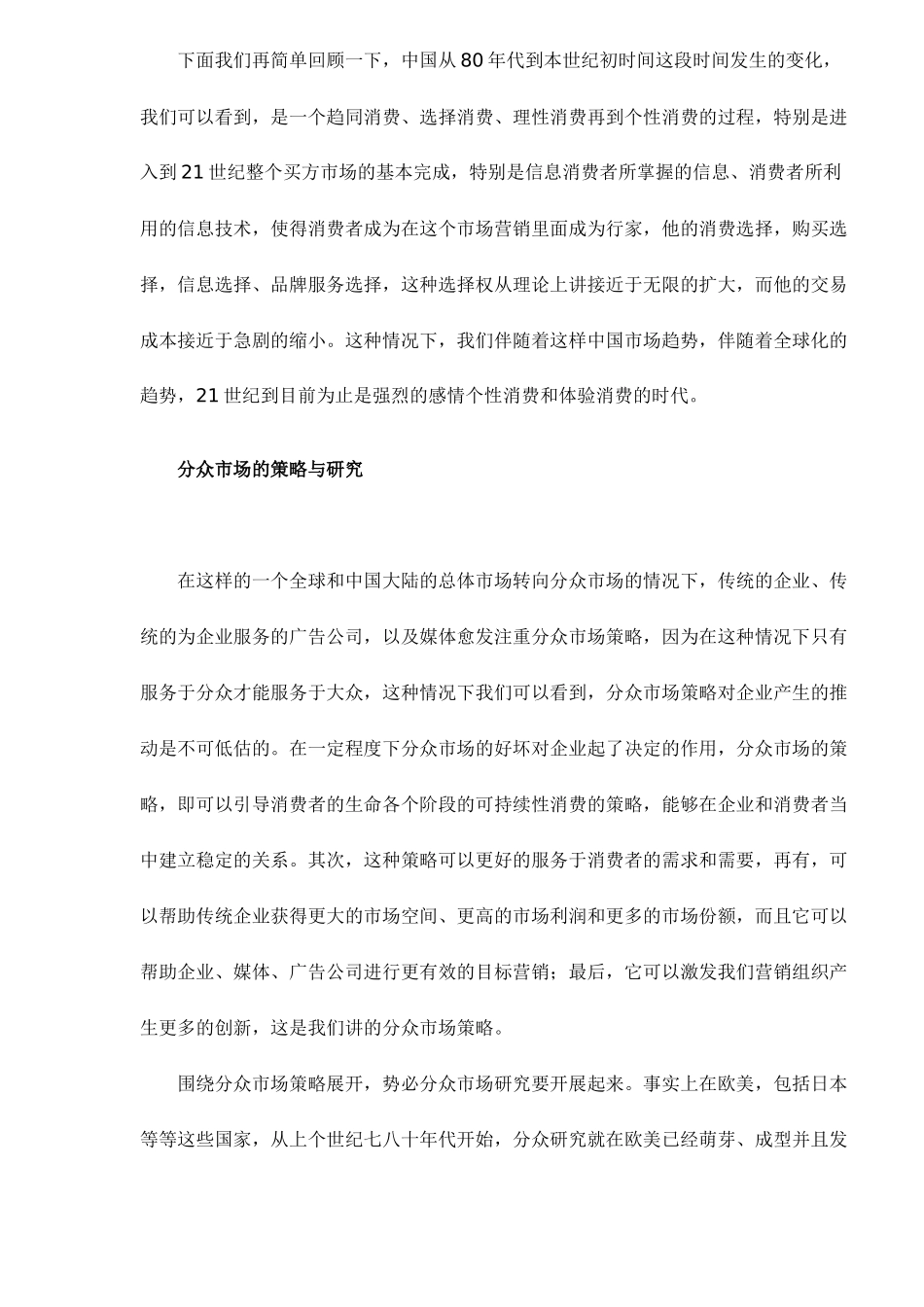 分众市场的策略与研究_第3页