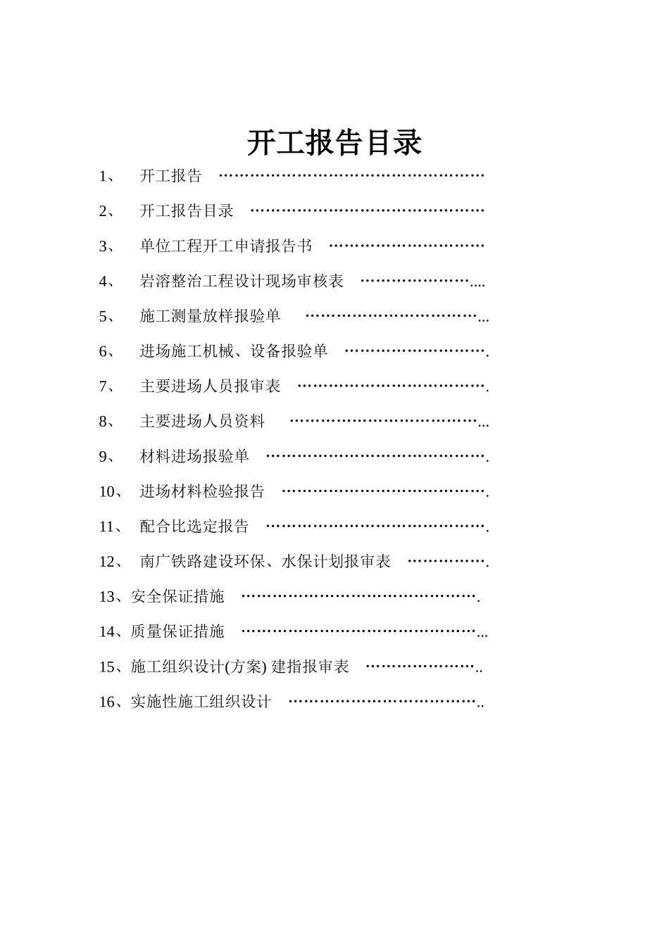 南广铁路三局局试验段施工组织设计_第2页