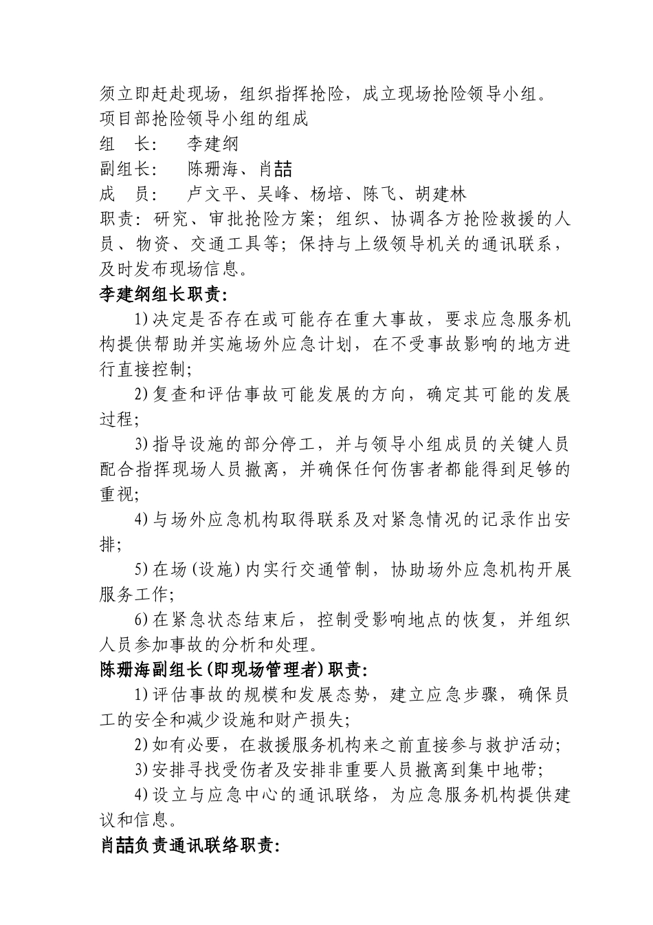 南国大型基坑支护与降水工程安全施工监控措施和应急预案_第3页