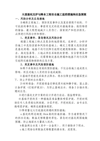 南国大型基坑支护与降水工程安全施工监控措施和应急预案