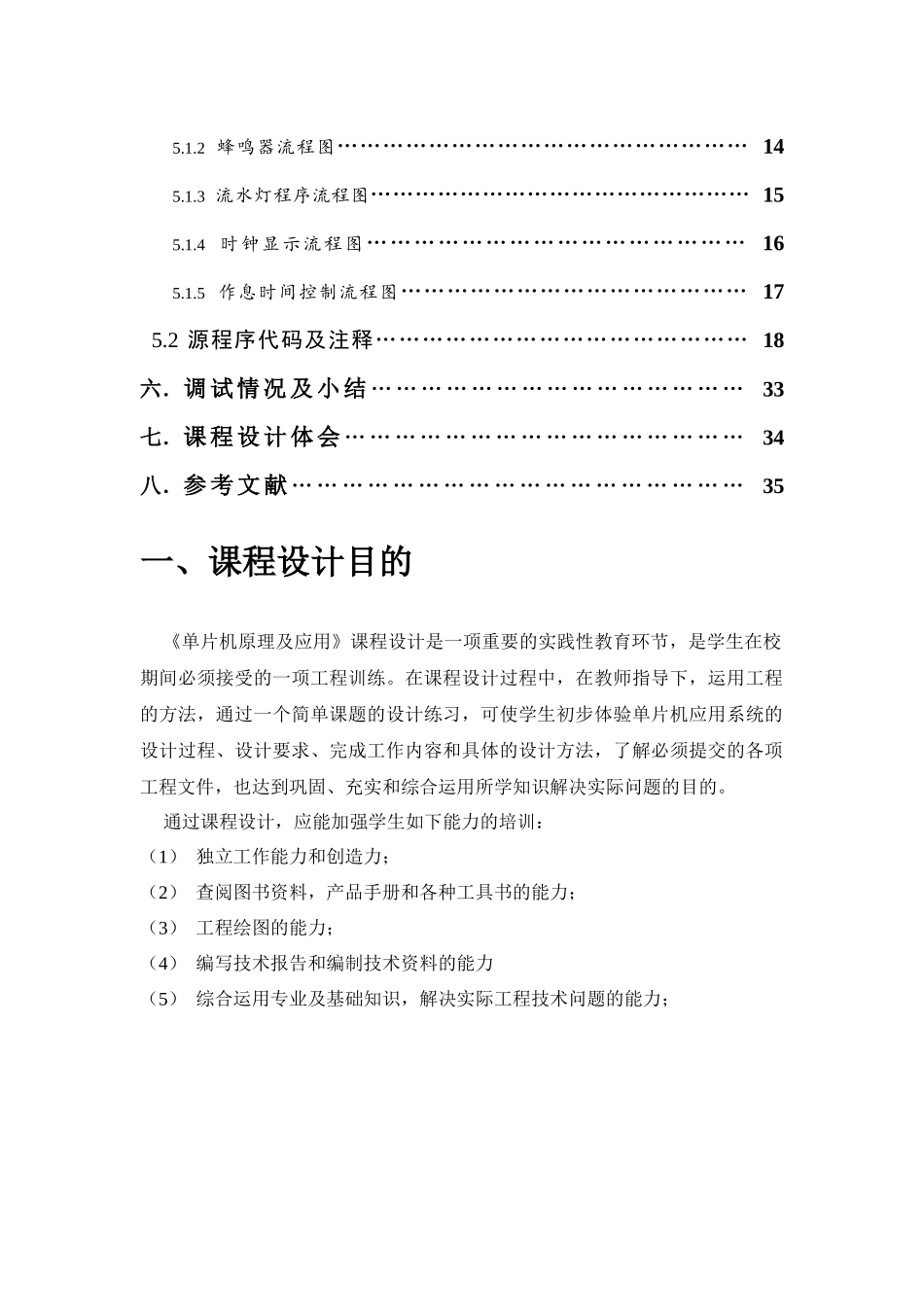 单片机课程作息时间控制设计报告_第2页