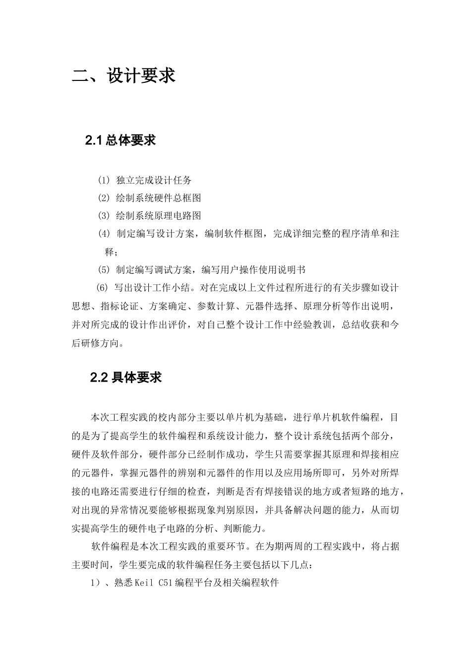 单片机课程作息时间控制设计报告_第3页