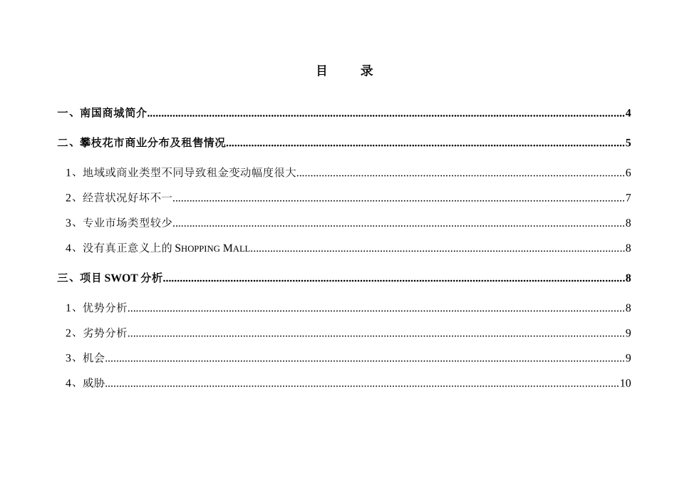 南国商城招商方_第2页