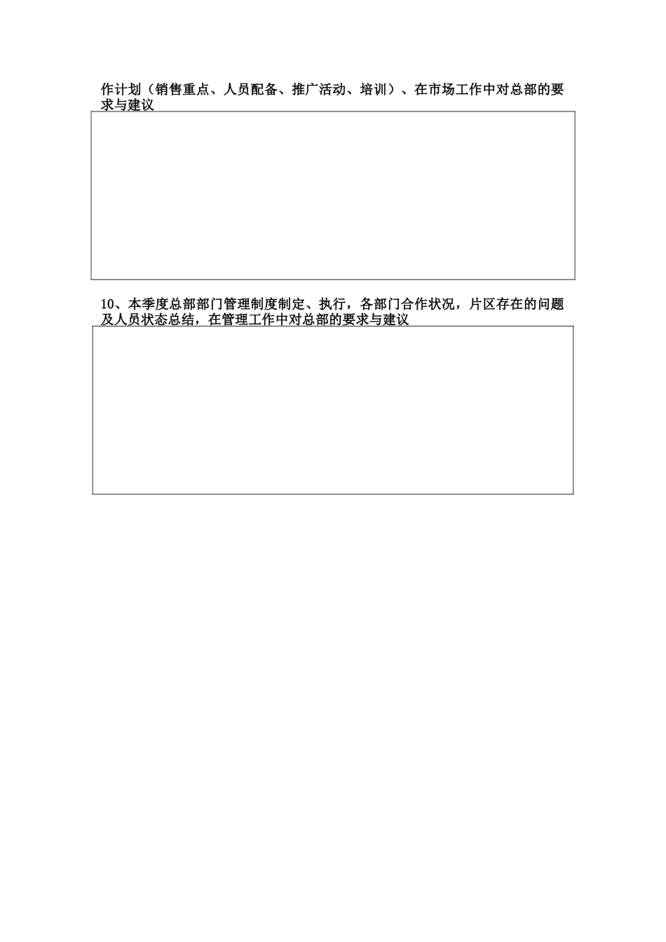 分子公司分管销售副总经理（总经理助理）月度市场报告_第3页