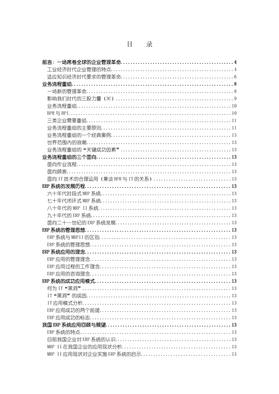 分子公司业务流程重组与ERP应用_第2页
