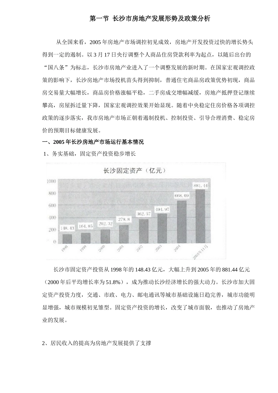 南国新城前期调研定位策划案DOC71(1)_第2页