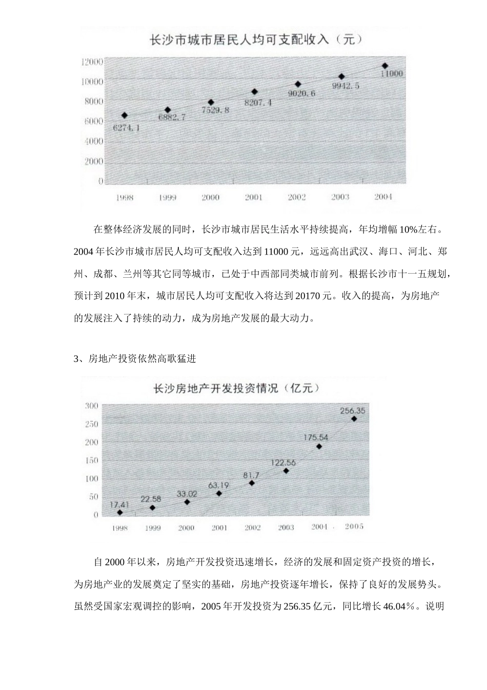 南国新城前期调研定位策划案DOC71(1)_第3页