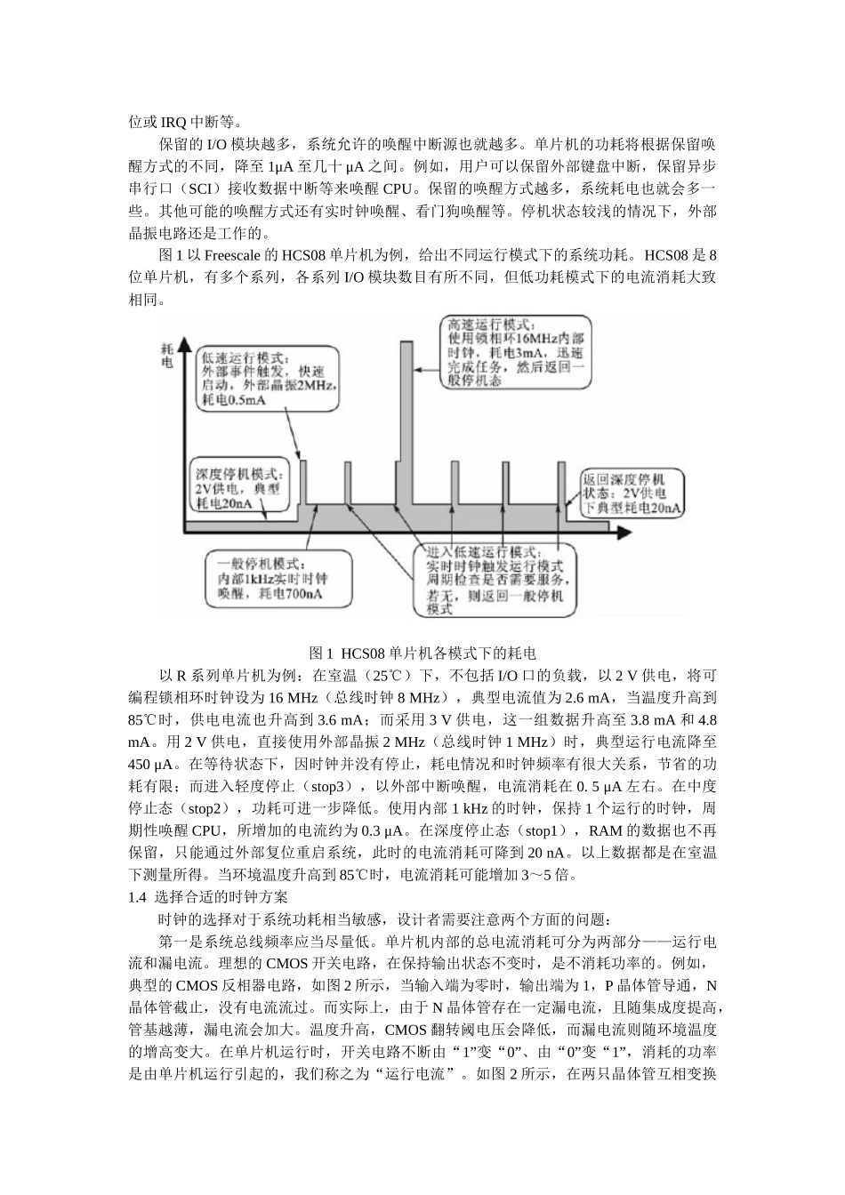 单片机系统的低功耗设计策略_第2页