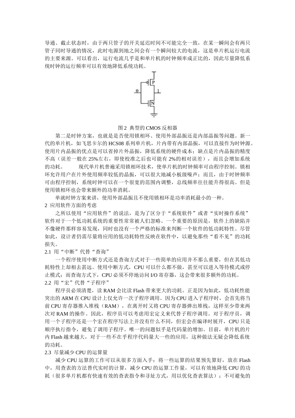 单片机系统的低功耗设计策略_第3页