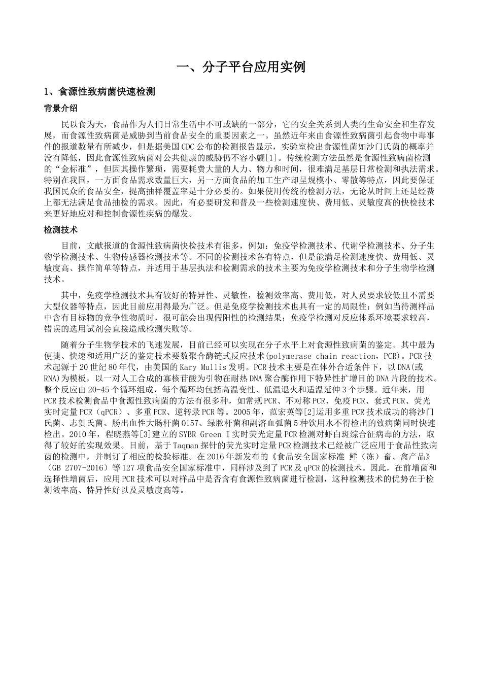 分子平台项目书(V3)_第3页