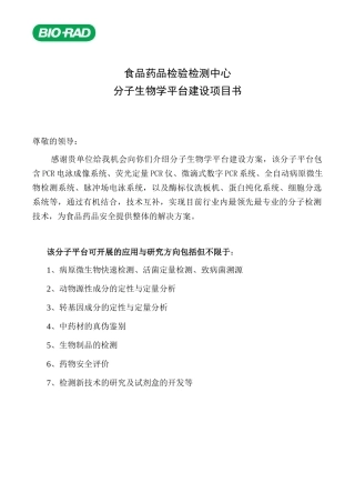 分子平台项目书(V3)