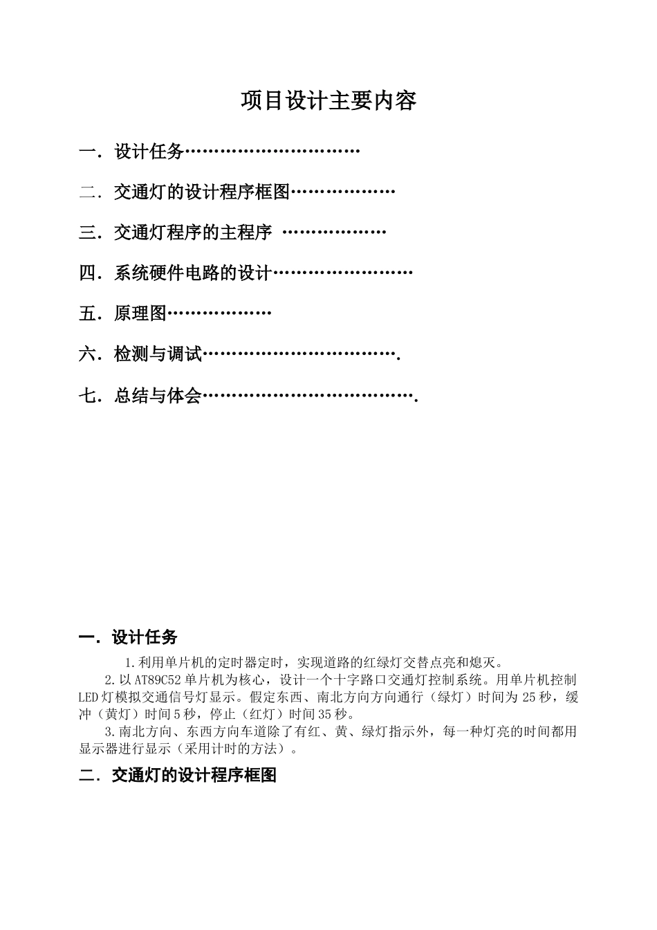单片机项目设计论文撰写规范123_第2页