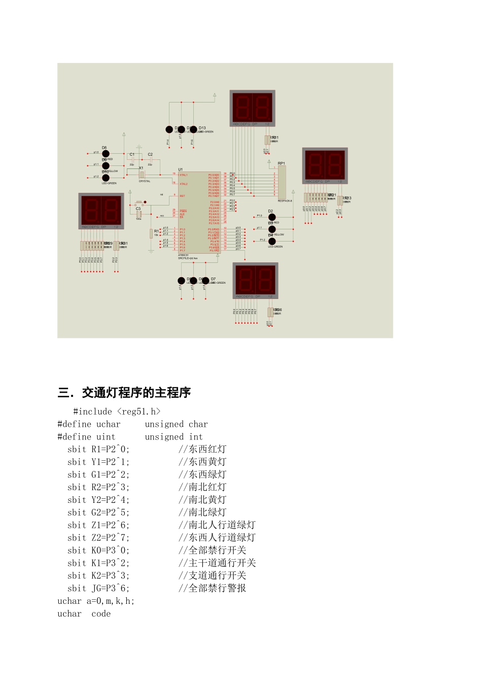 单片机项目设计论文撰写规范123_第3页