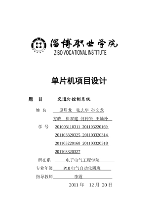 单片机项目设计论文撰写规范123