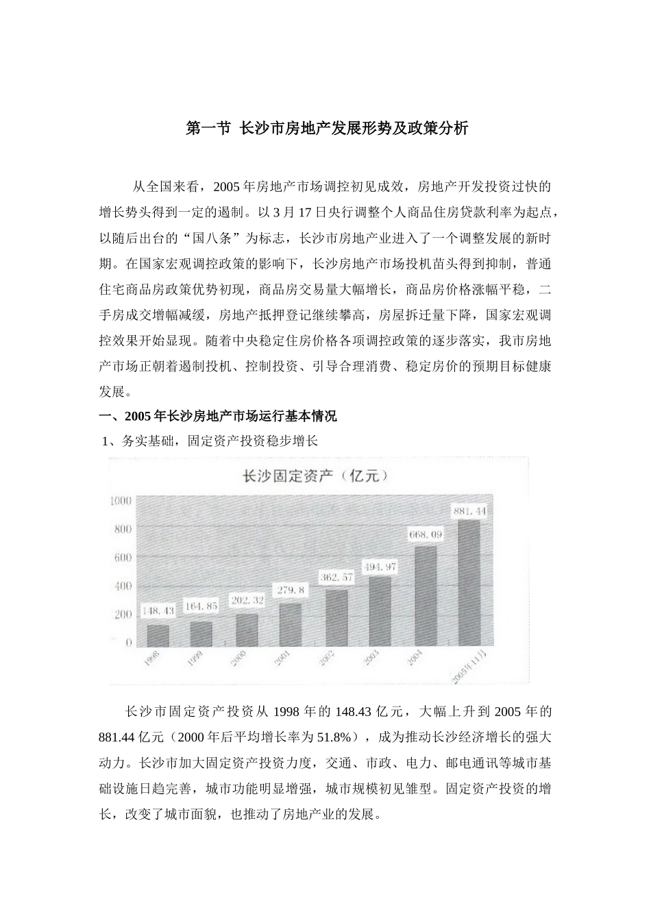 南国新城前期定位策划(wan)_第2页
