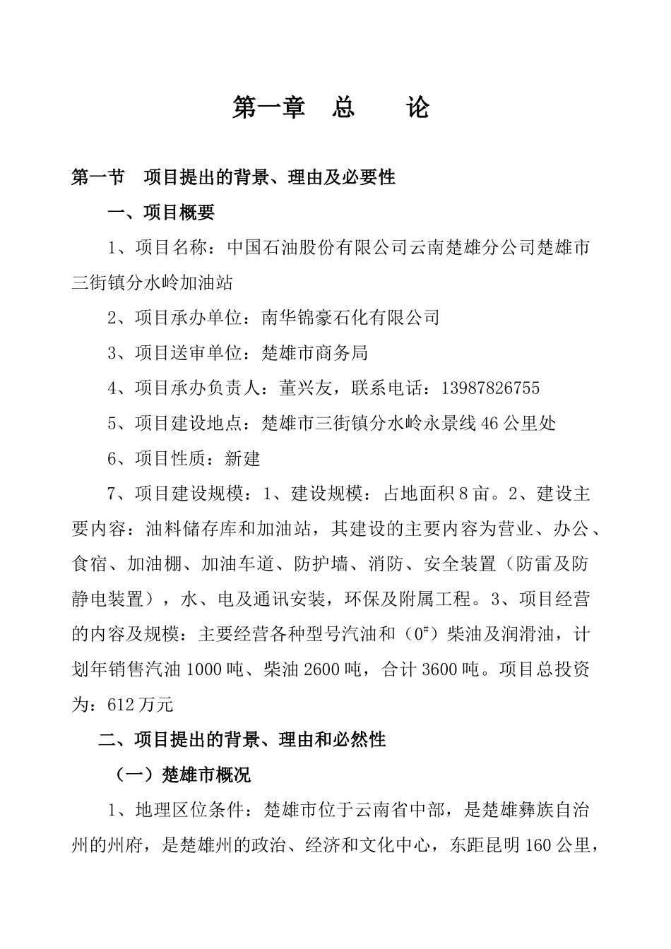 南华加油站建设项目(新改)_第2页