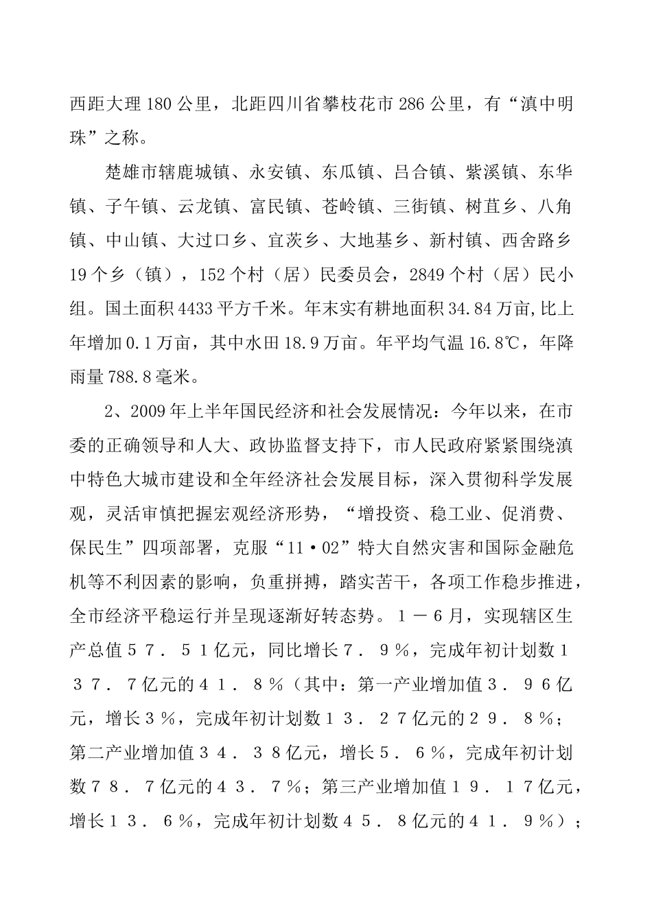 南华加油站建设项目(新改)_第3页