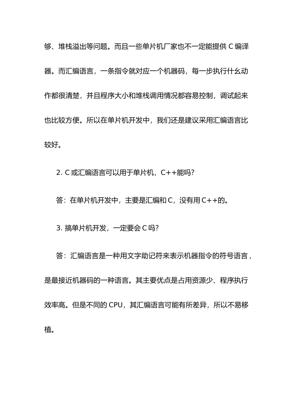 单片机应用编程技巧-FAQ讲义_第2页