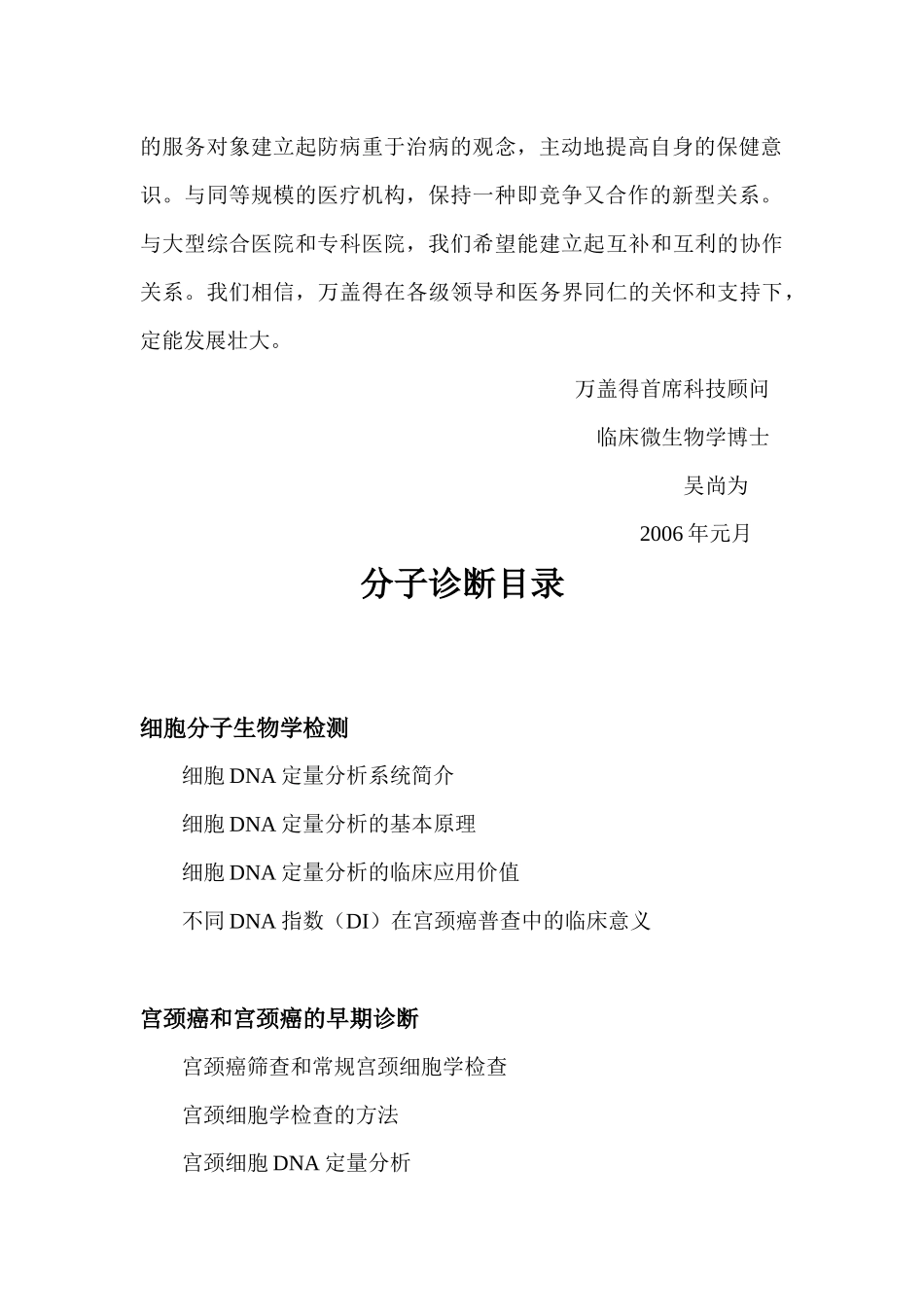 分子诊断检测项目介绍(1)-分子诊断检测项目介绍_第2页