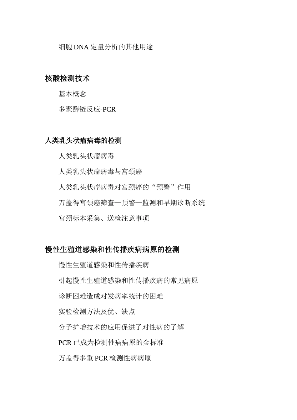 分子诊断检测项目介绍(1)-分子诊断检测项目介绍_第3页