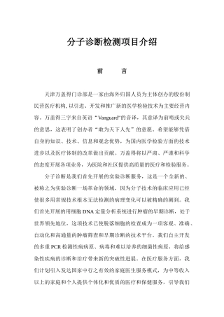 分子诊断检测项目介绍(1)-分子诊断检测项目介绍