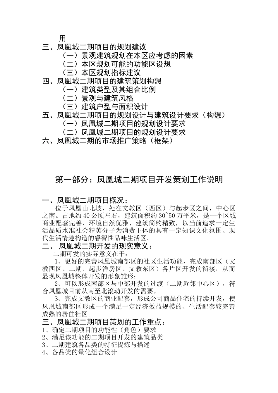凤凰城二期开发项目策划方案研讨_第2页