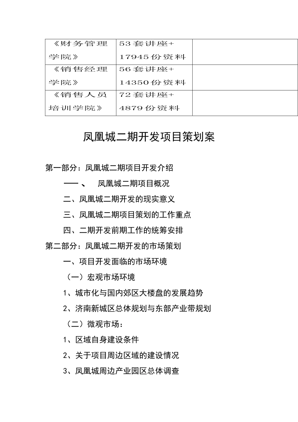 凤凰城二期项目开发的市场策划_第2页
