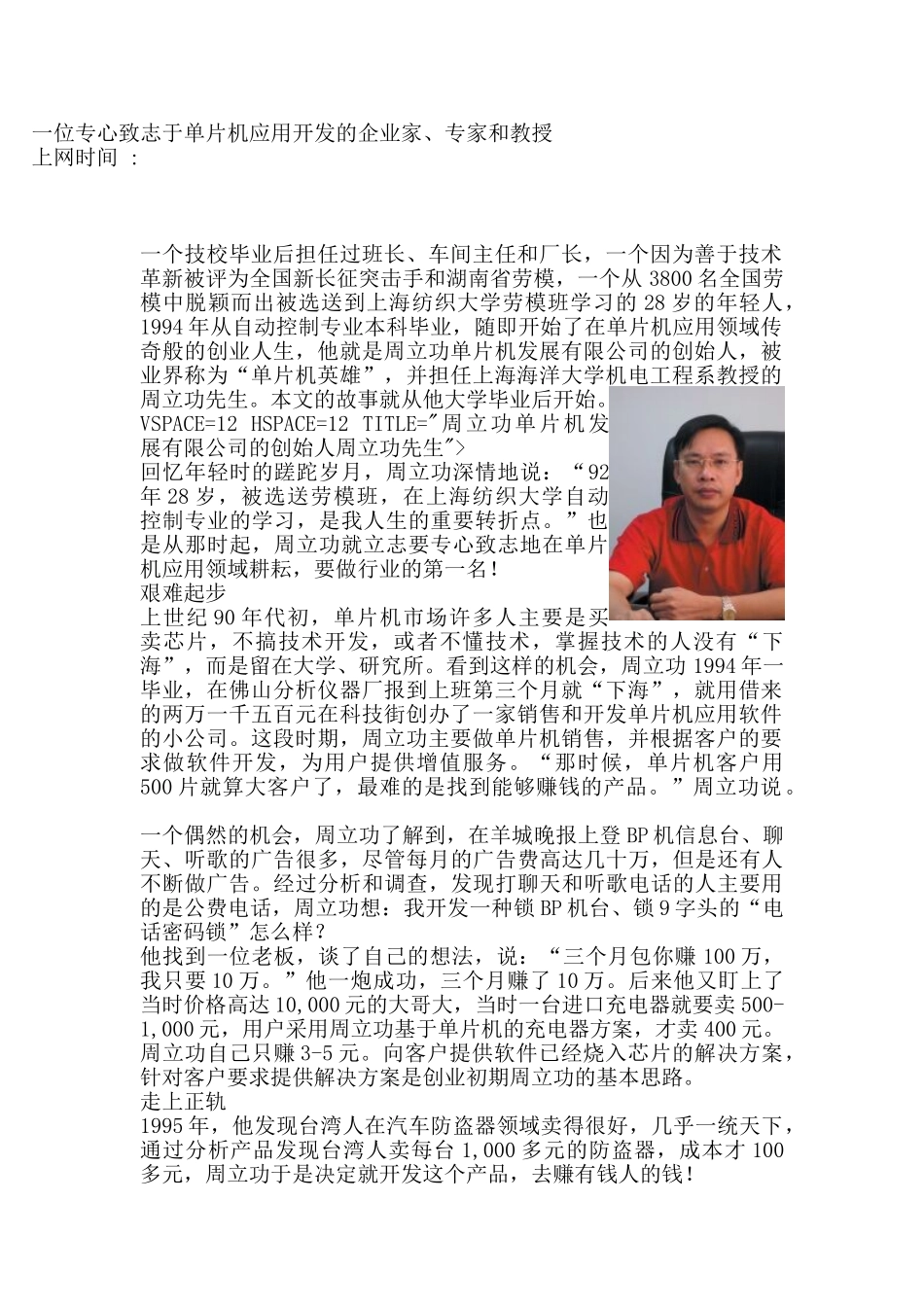 单片机应用开发的企业家与专家历程_第1页