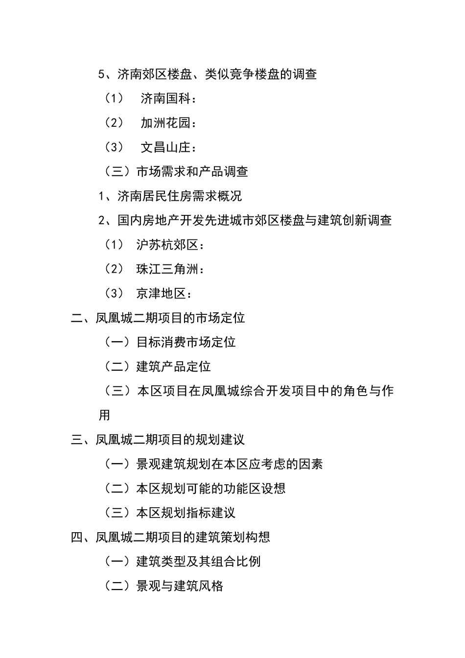 凤凰城开发市场策划报告_第2页