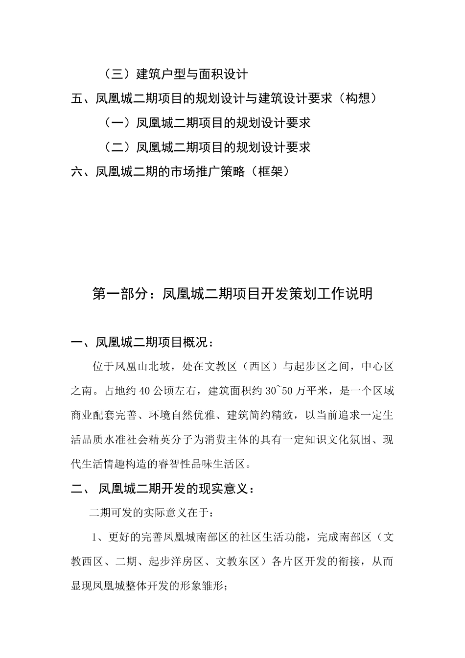 凤凰城开发市场策划报告_第3页