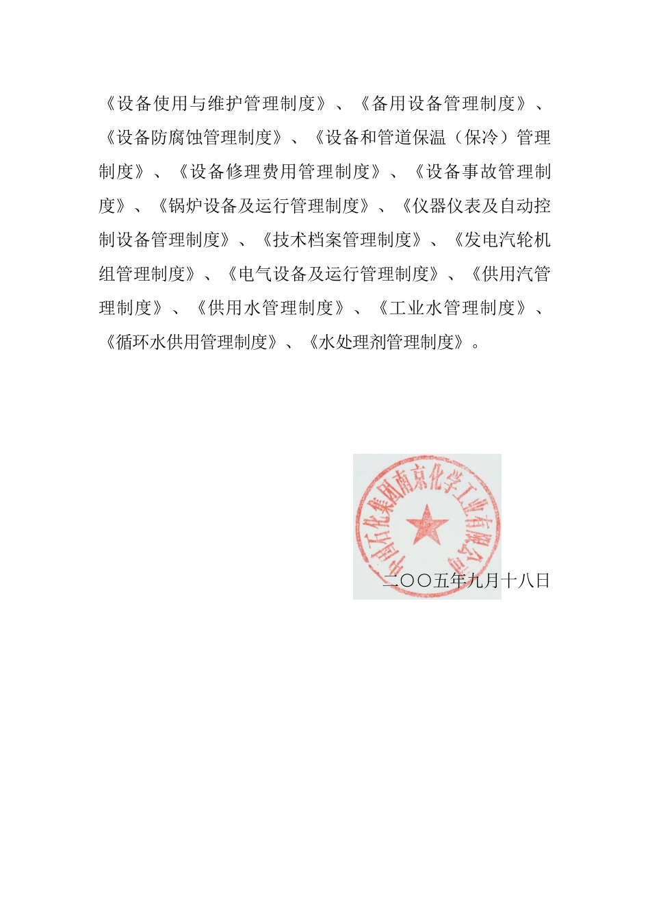 南化设备制度管理分类分级制度汇编_第2页