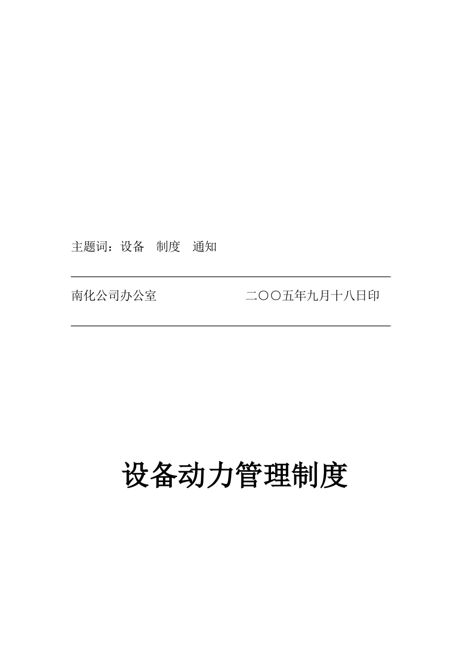 南化设备制度管理分类分级制度汇编_第3页