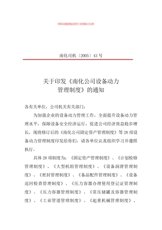 南化设备制度管理分类分级制度汇编