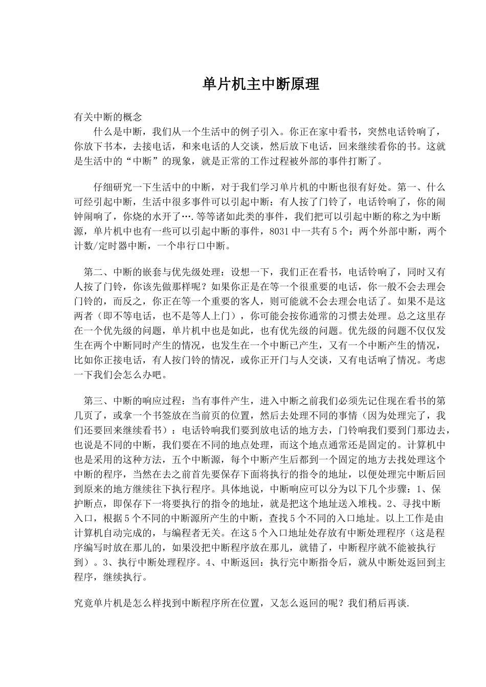 单片机主中断原理概念_第1页