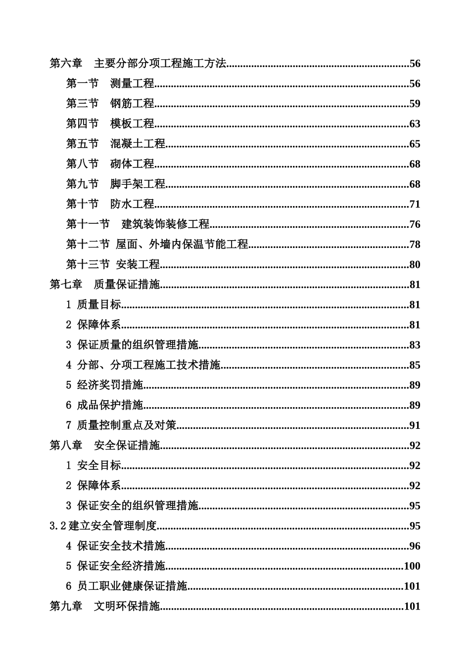 凤凰城施工组织设计概述_第2页