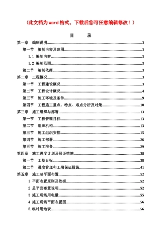 凤凰城施工组织设计概述