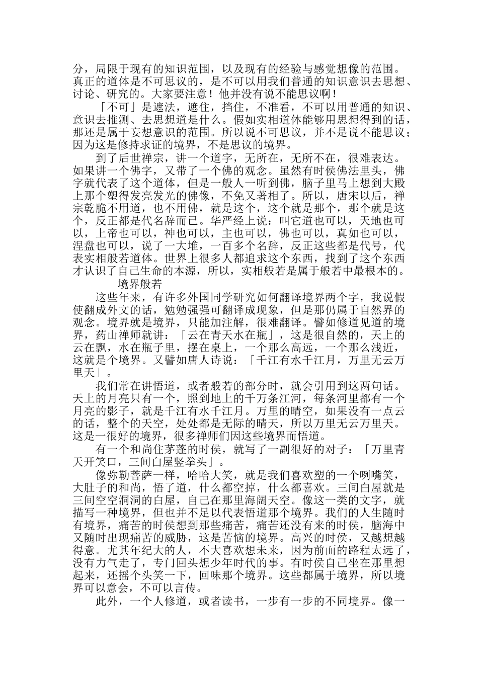 南怀瑾超越宗教的大智慧_第2页