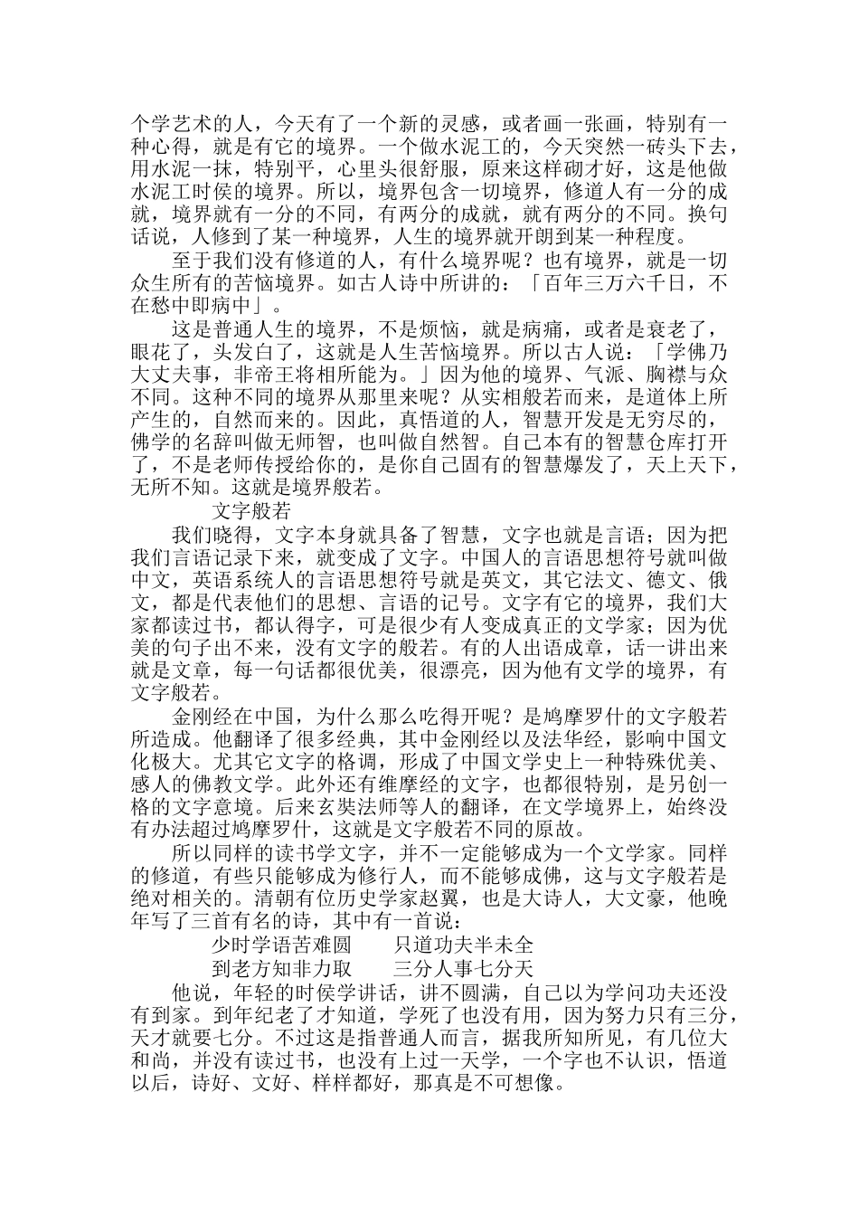 南怀瑾超越宗教的大智慧_第3页