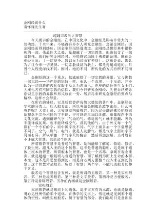 南怀瑾超越宗教的大智慧