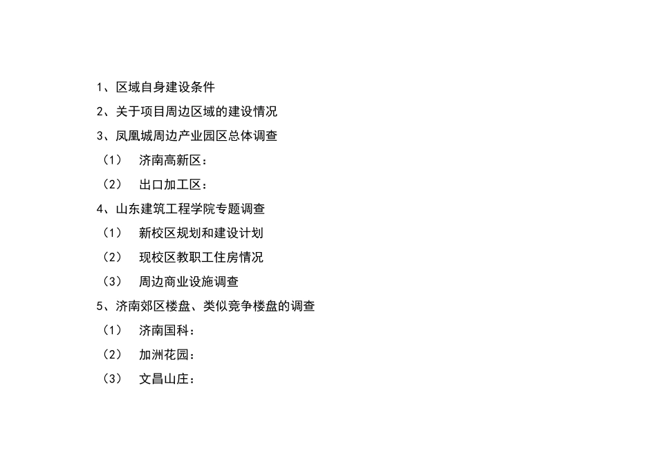 凤凰城项目开发策划案_第2页