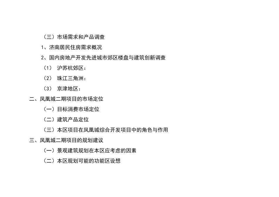 凤凰城项目开发策划案_第3页