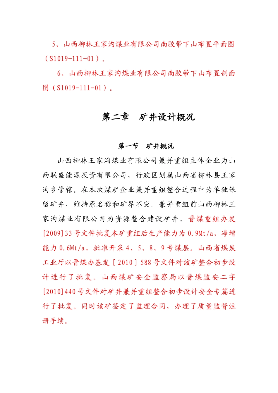 南回风下山施工组织设计_第2页