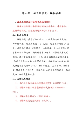 南回风下山施工组织设计