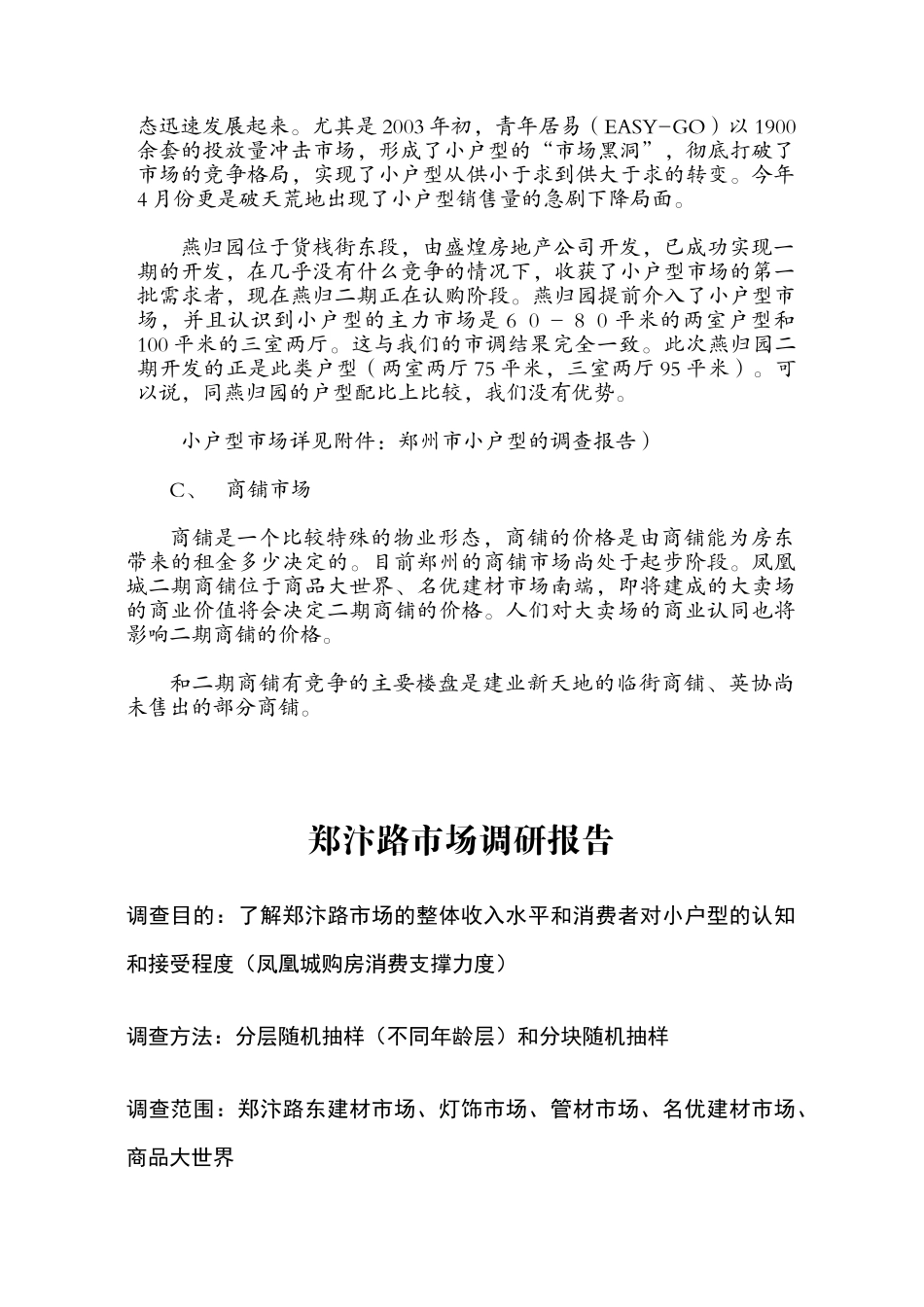 凤凰城项目市调报告42_第2页