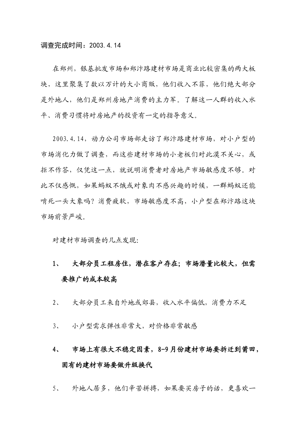 凤凰城项目市调报告42_第3页