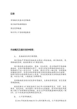 凤凰城项目市调报告42