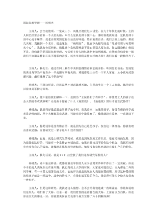 凤凰大讲堂-国际危机管理——杨明杰